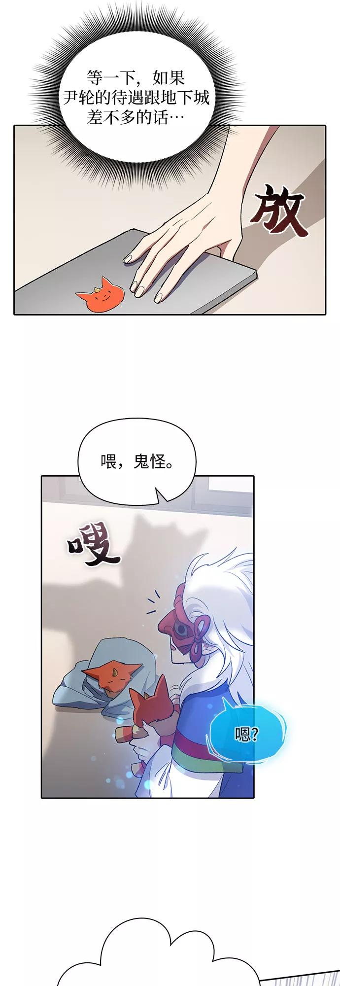我培养的S级们 [第48话] 来自系统的信息 第27页