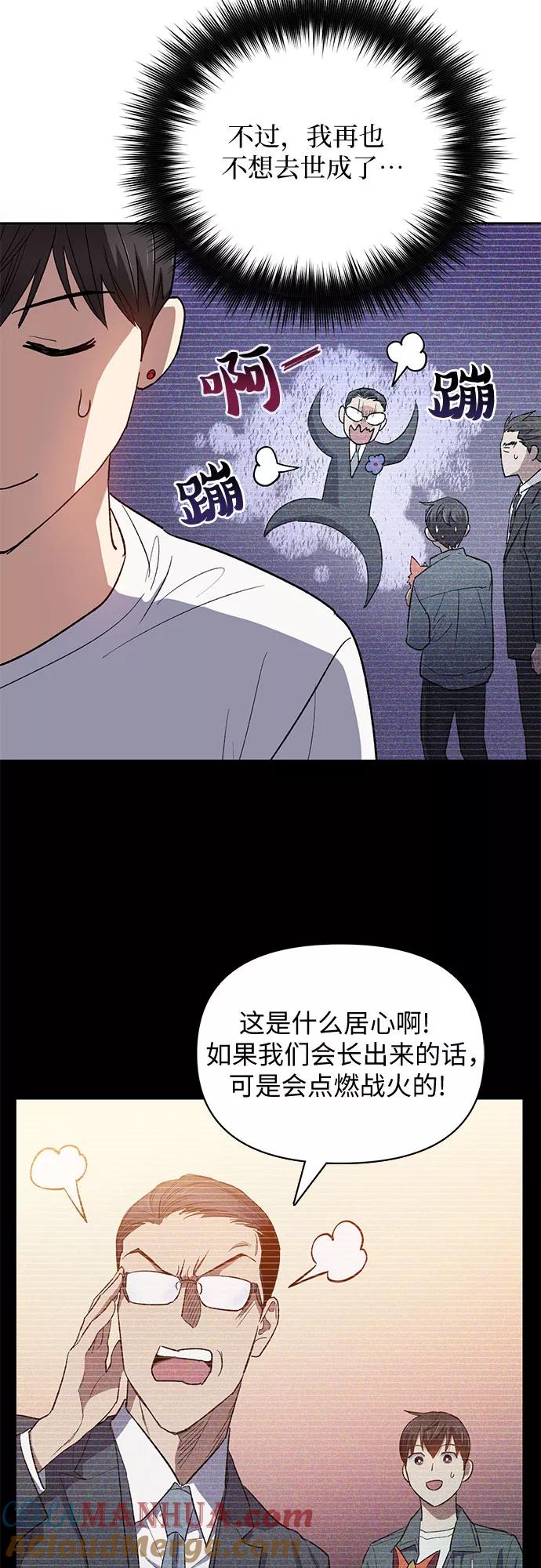 我培养的S级们 [第48话] 来自系统的信息 第10页