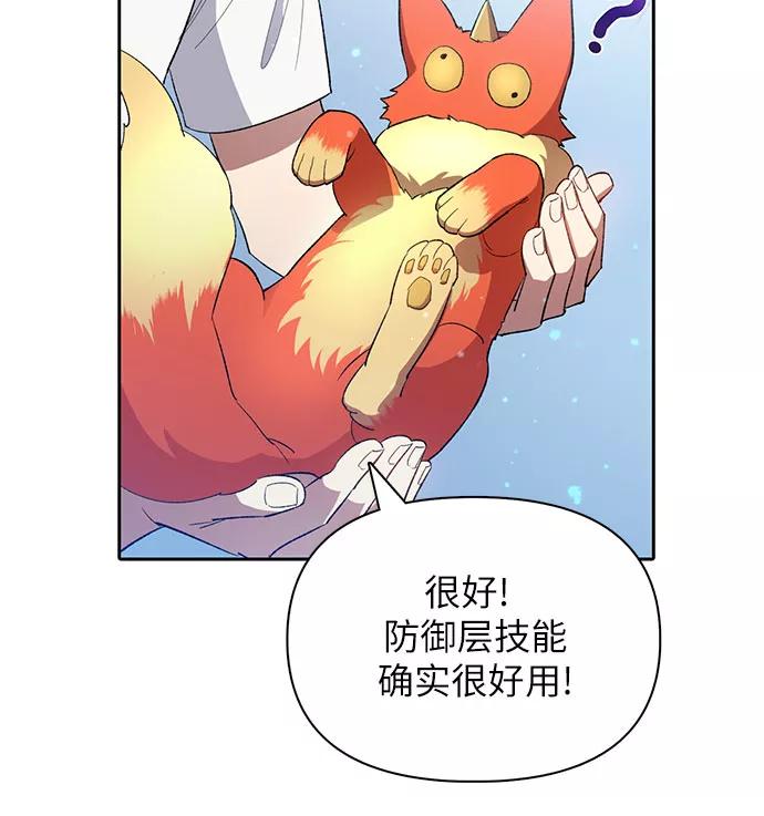 我培养的S级们 [第48话] 来自系统的信息 第6页