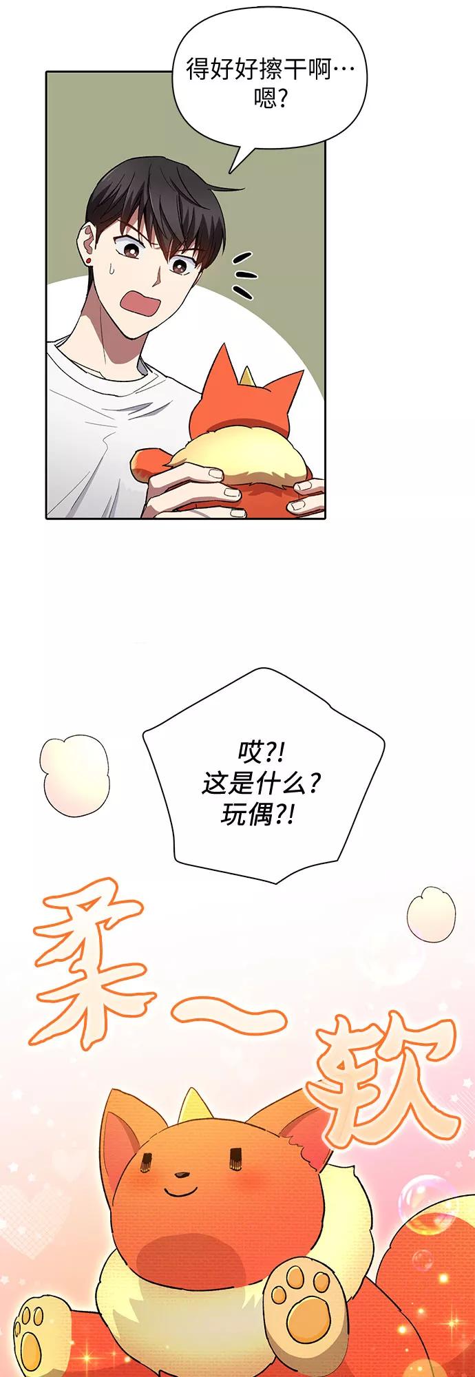我培养的S级们 [第48话] 来自系统的信息 第17页