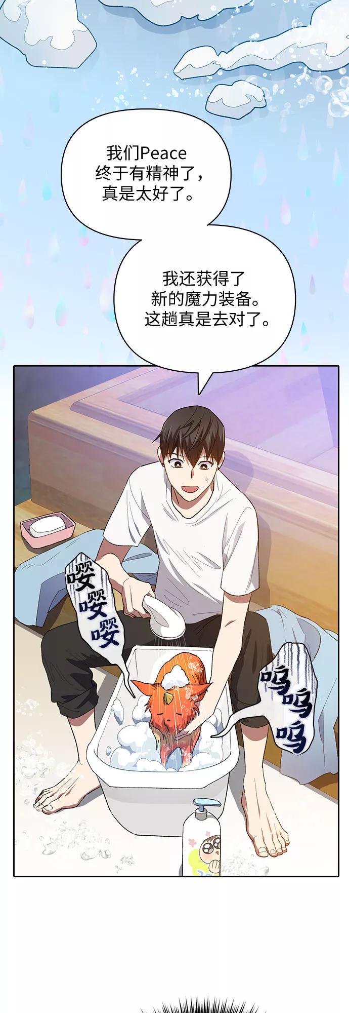 我培养的S级们 [第48话] 来自系统的信息 第9页