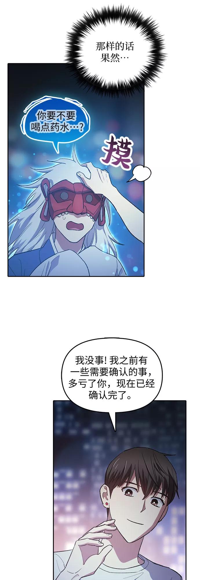我培养的S级们 [第48话] 来自系统的信息 第59页