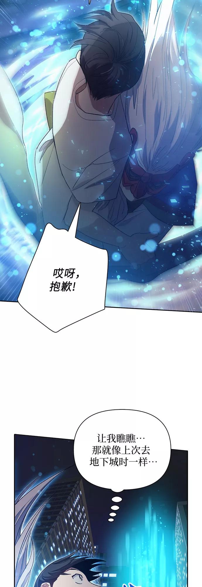 我培养的S级们 [第48话] 来自系统的信息 第44页