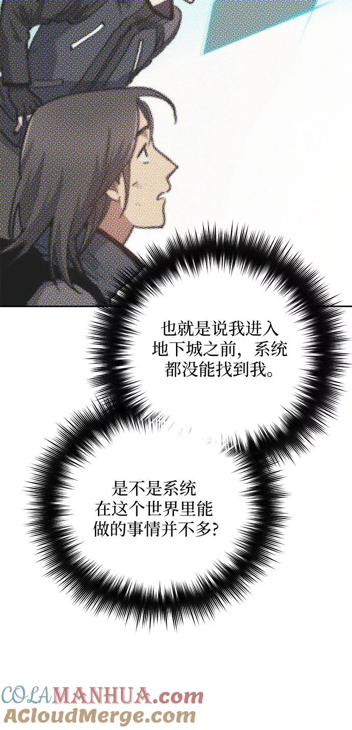 我培养的S级们 [第48话] 来自系统的信息 第58页