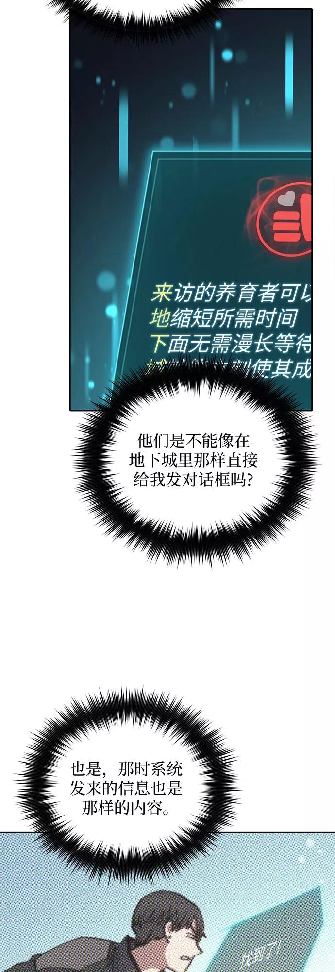 我培养的S级们 [第48话] 来自系统的信息 第57页