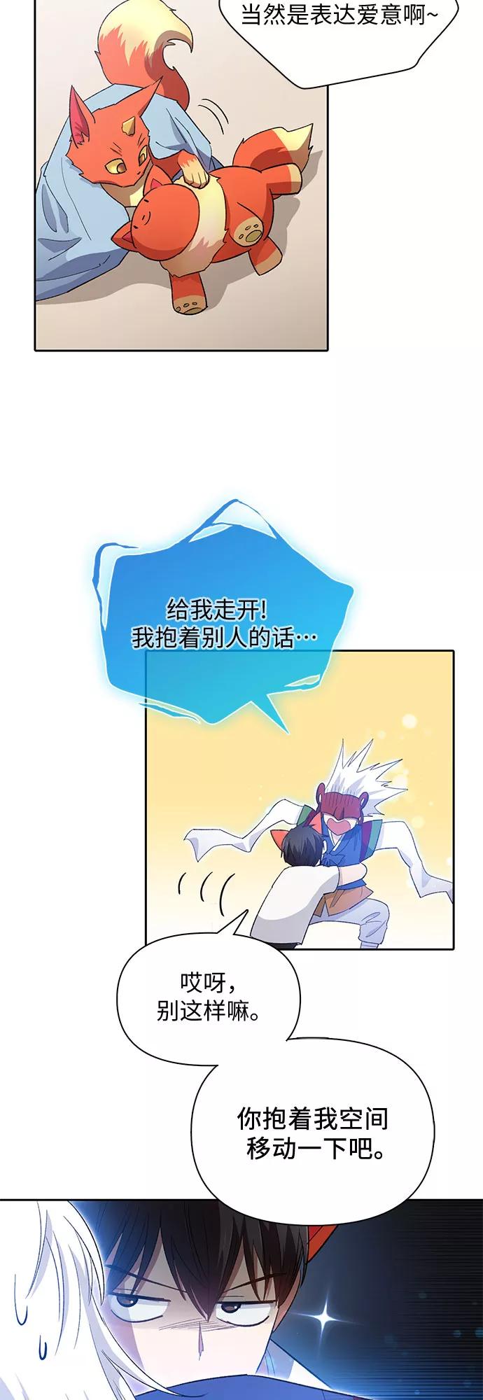 我培养的S级们 [第48话] 来自系统的信息 第29页