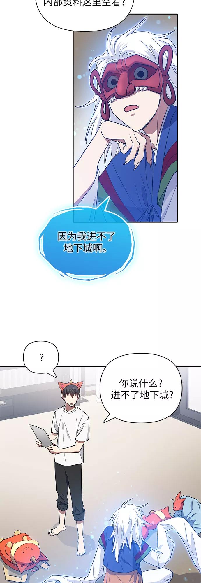 我培养的S级们 [第48话] 来自系统的信息 第24页