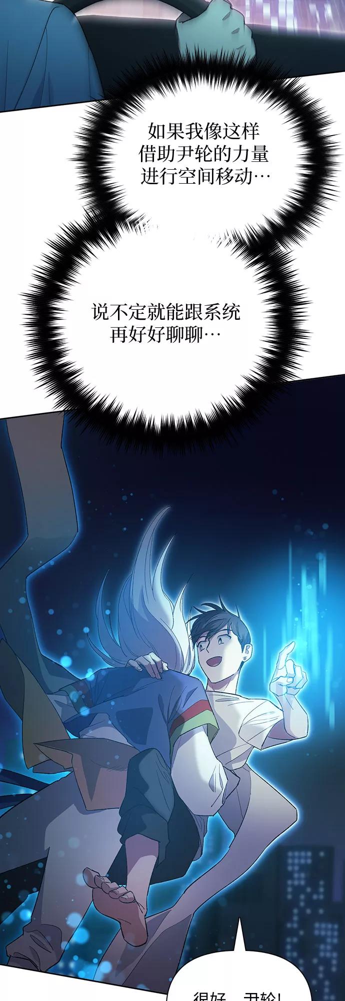 我培养的S级们 [第48话] 来自系统的信息 第47页