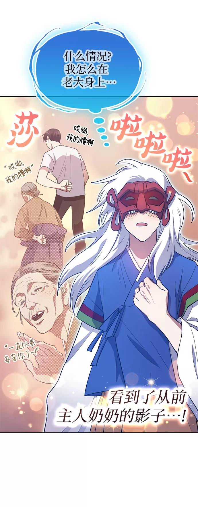 我培养的S级们 [第48话] 来自系统的信息 第62页