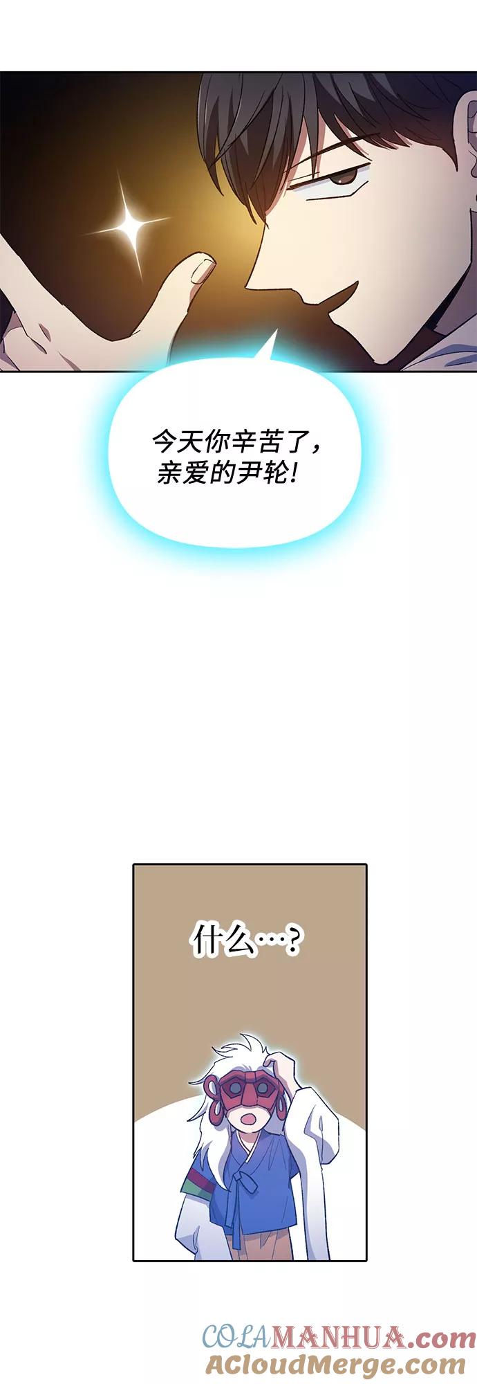 我培养的S级们 [第48话] 来自系统的信息 第61页
