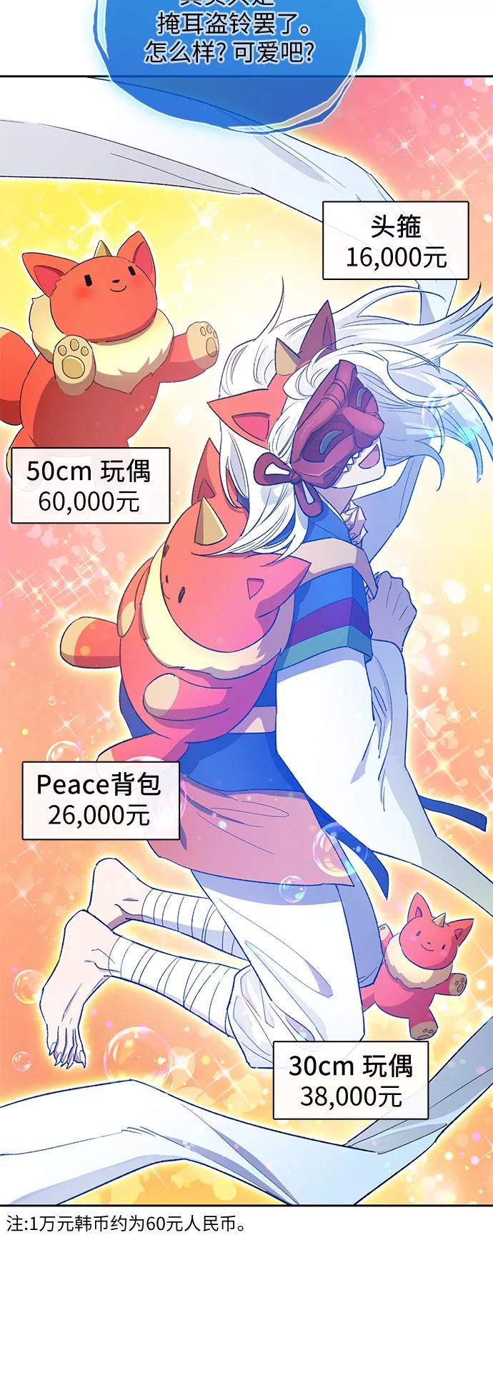 我培养的S级们 [第48话] 来自系统的信息 第21页