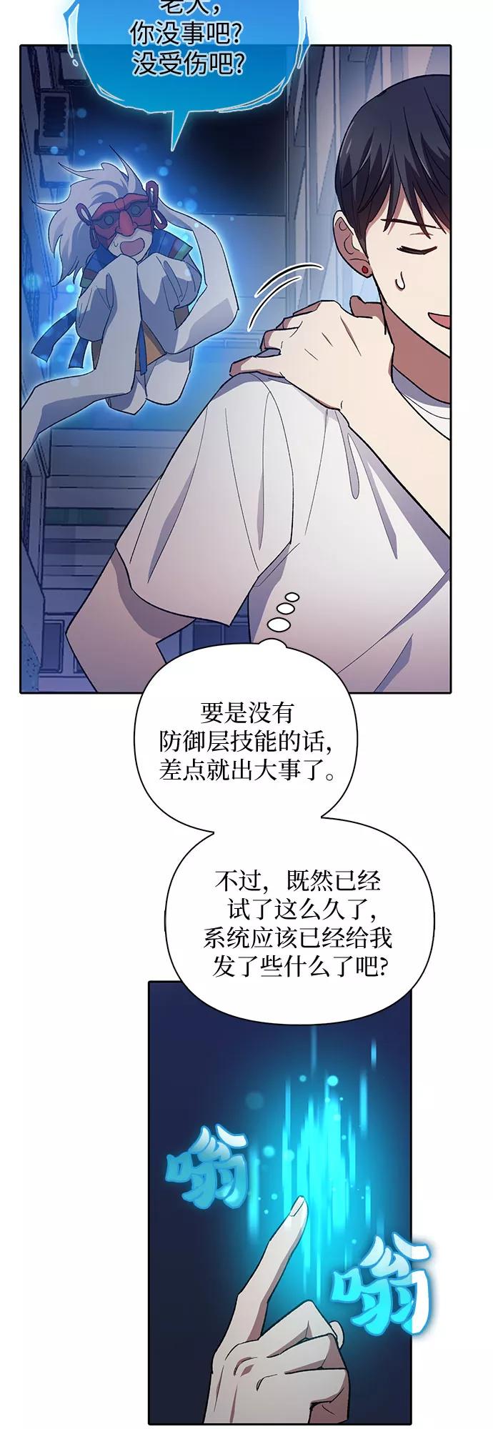 我培养的S级们 [第48话] 来自系统的信息 第53页
