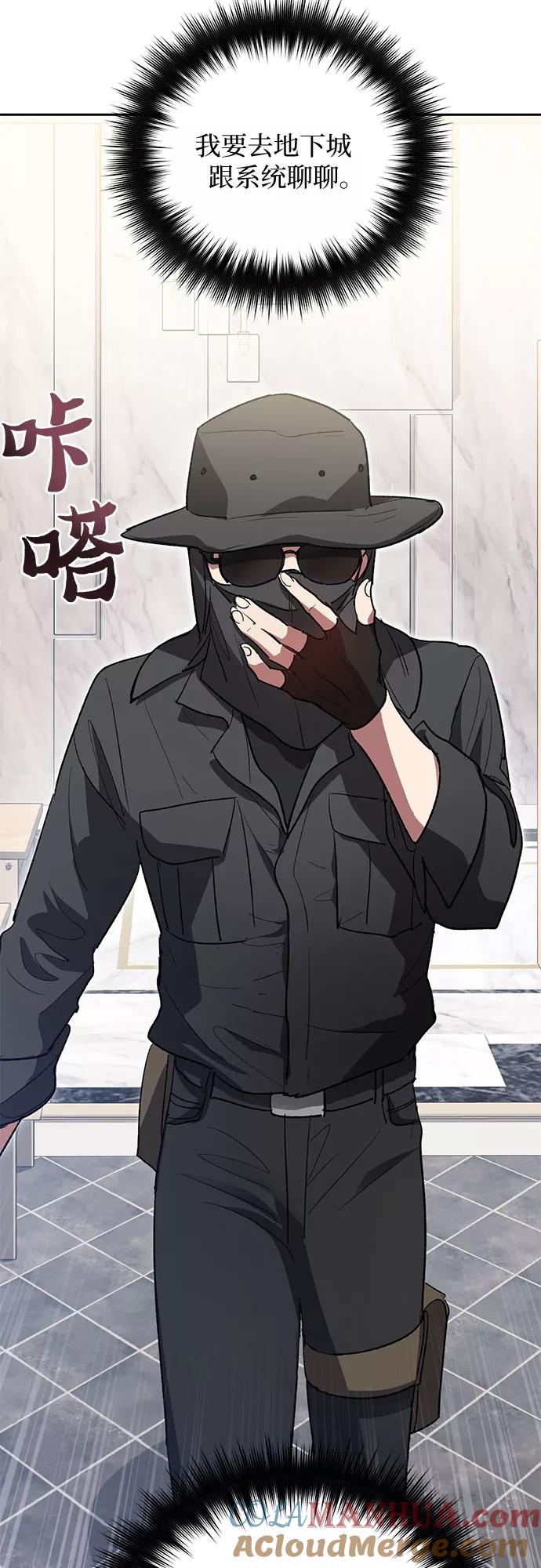 我培养的S级们 [第48话] 来自系统的信息 第67页