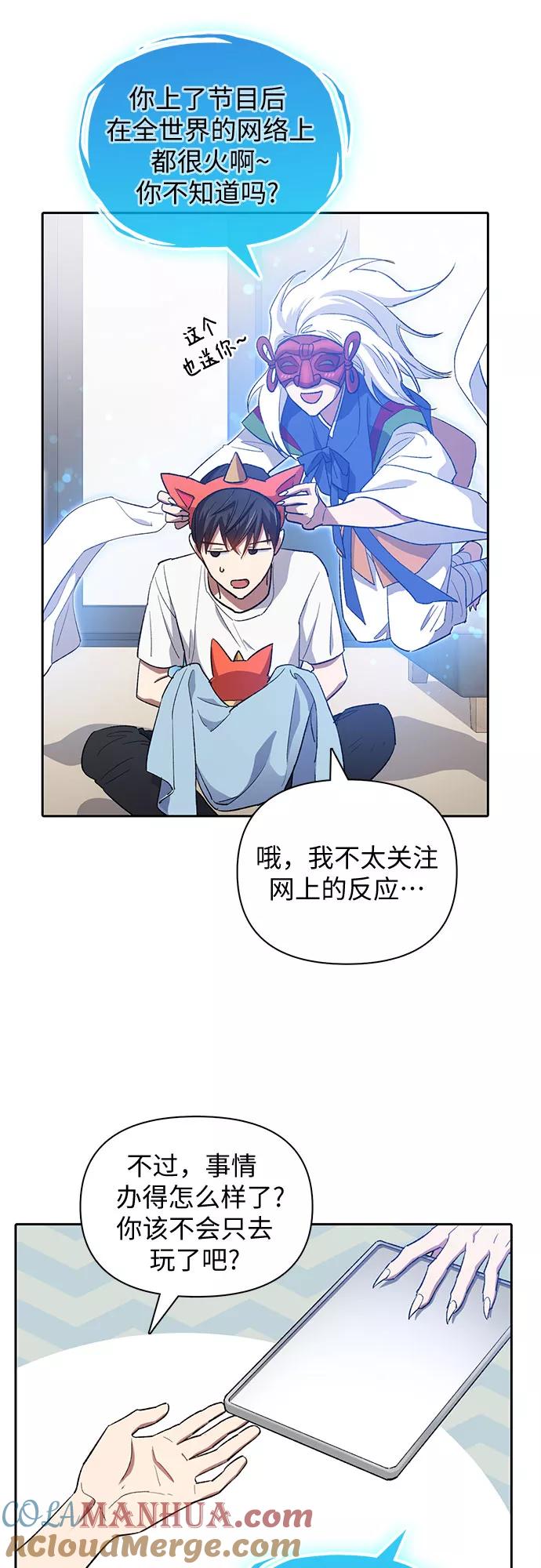 我培养的S级们 [第48话] 来自系统的信息 第22页