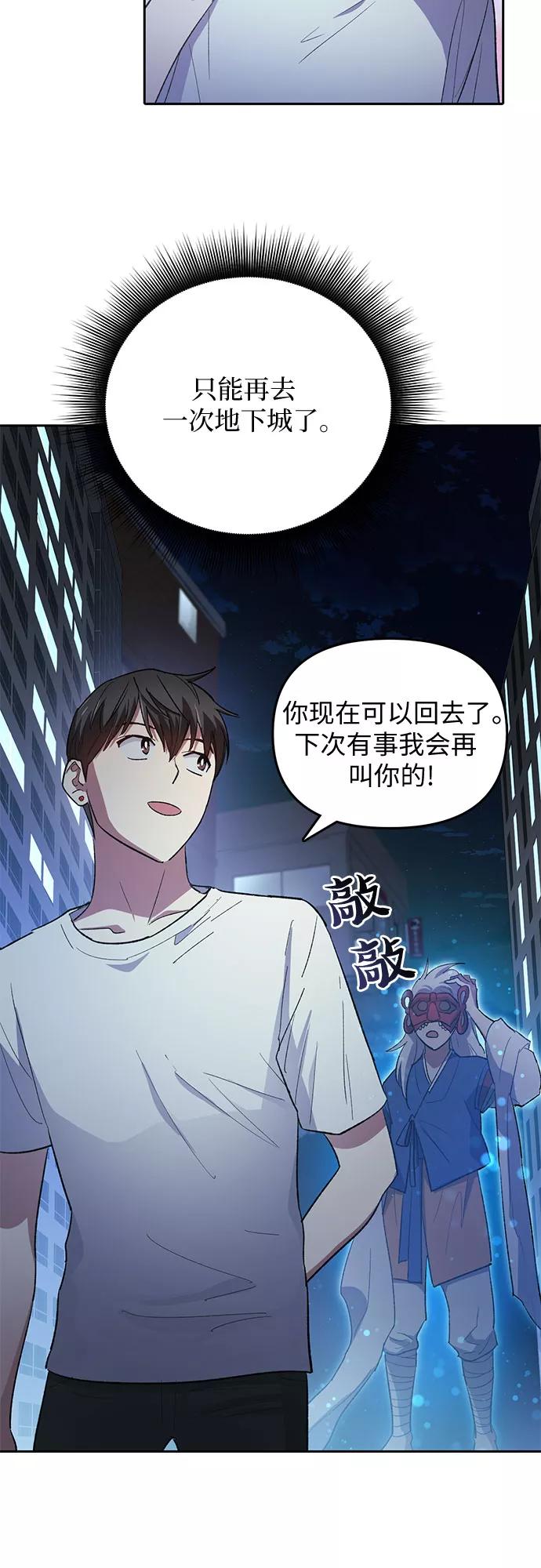 我培养的S级们 [第48话] 来自系统的信息 第60页