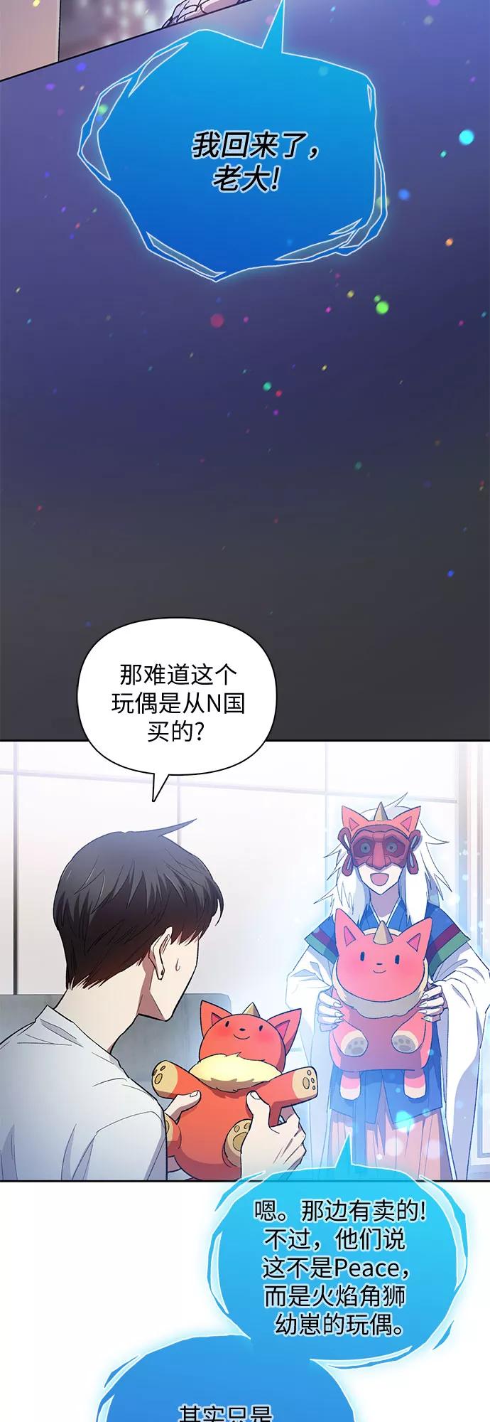 我培养的S级们 [第48话] 来自系统的信息 第20页