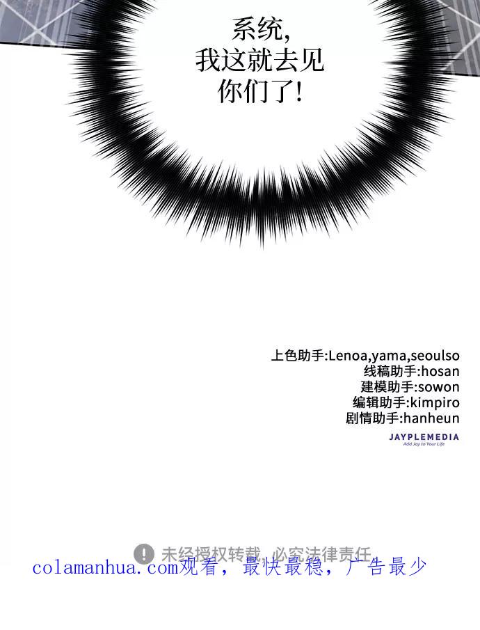 我培养的S级们 [第48话] 来自系统的信息 第68页