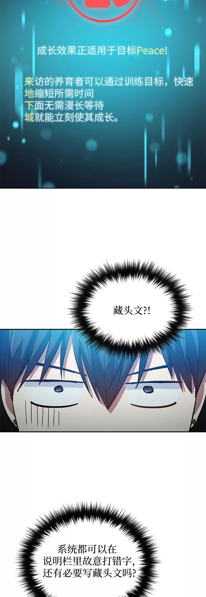我培养的S级们 [第48话] 来自系统的信息 第56页