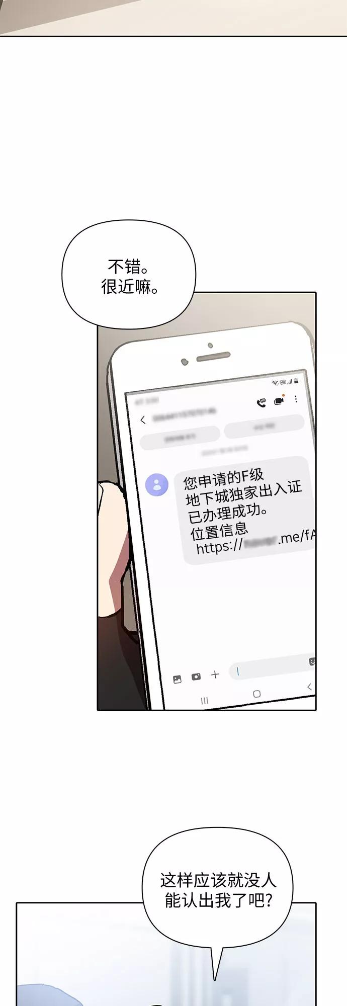 我培养的S级们 [第48话] 来自系统的信息 第65页
