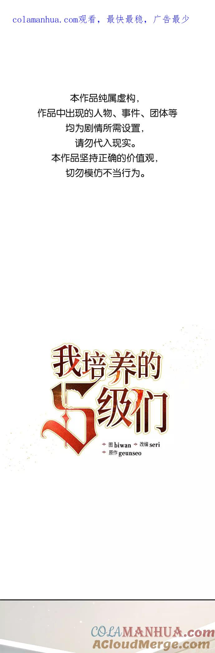 我培养的S级们 [第48话] 来自系统的信息 第1页