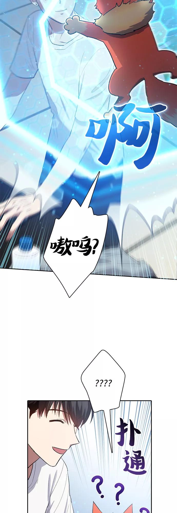我培养的S级们 [第48话] 来自系统的信息 第5页