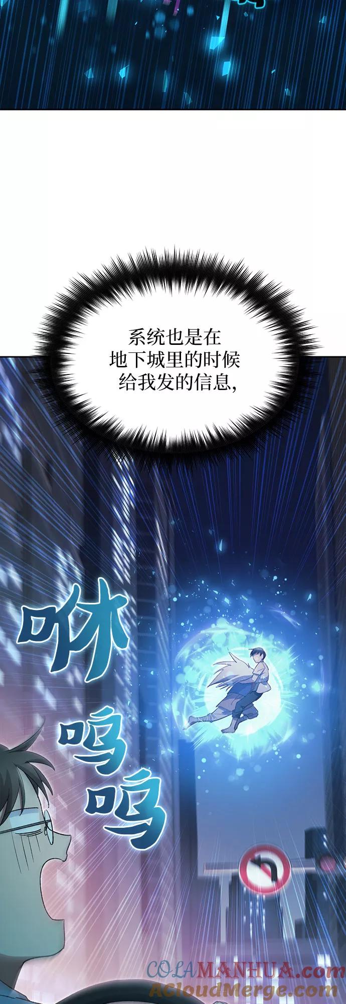 我培养的S级们 [第48话] 来自系统的信息 第46页