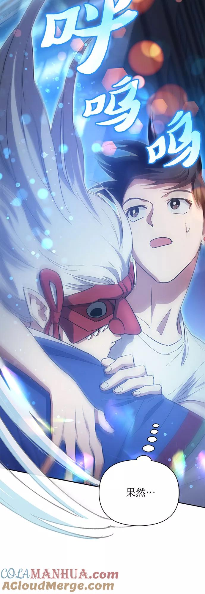 我培养的S级们 [第48话] 来自系统的信息 第40页