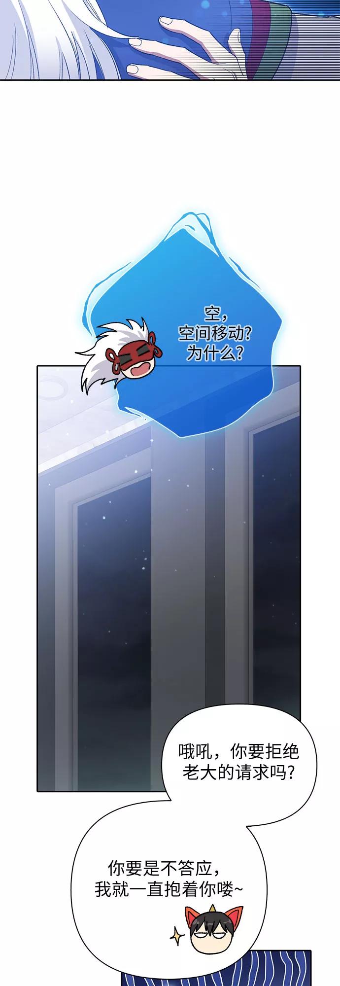 我培养的S级们 [第48话] 来自系统的信息 第30页