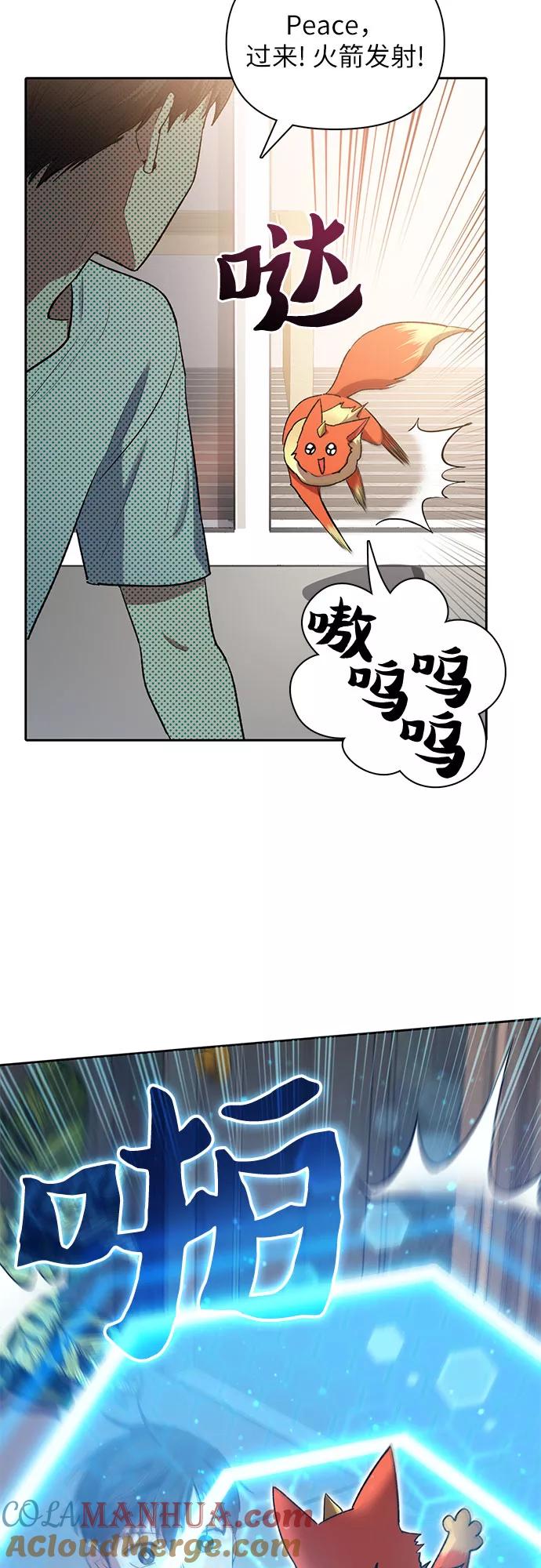我培养的S级们 [第48话] 来自系统的信息 第4页
