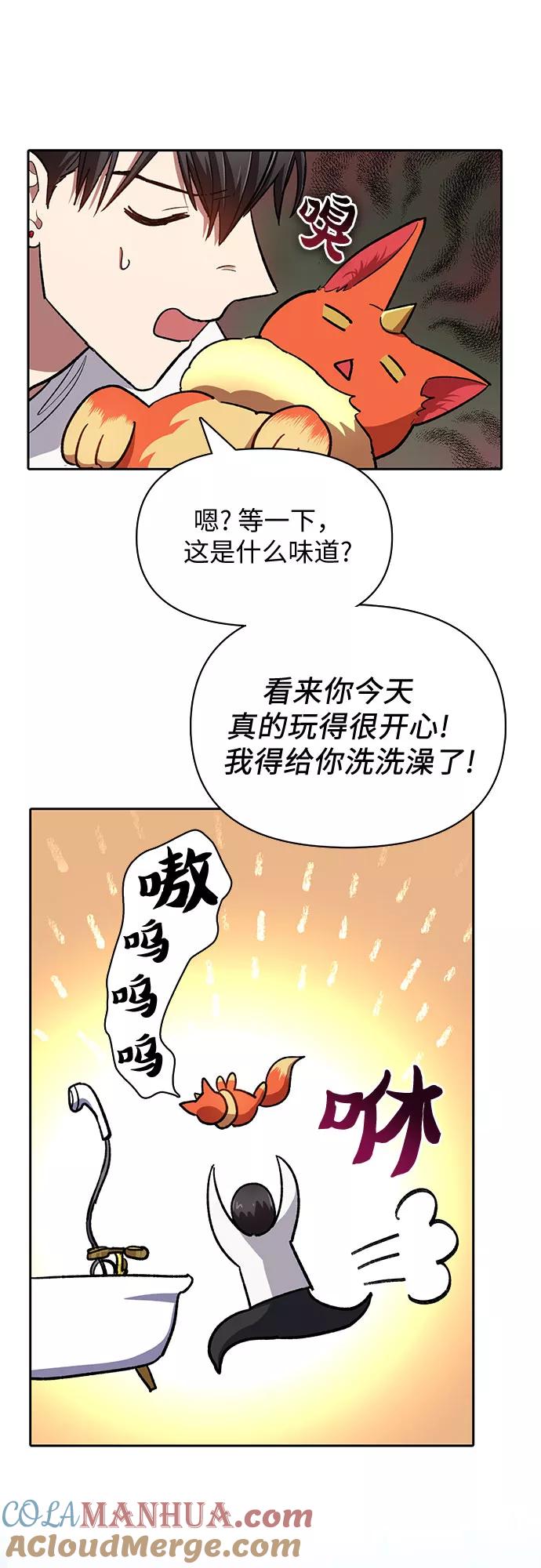 我培养的S级们 [第48话] 来自系统的信息 第7页