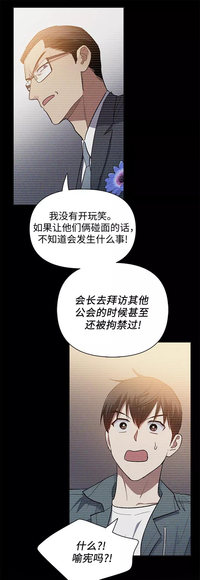 我培养的S级们 [第48话] 来自系统的信息 第12页