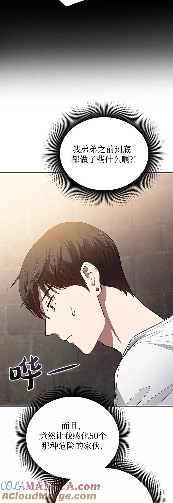 我培养的S级们 [第48话] 来自系统的信息 第13页