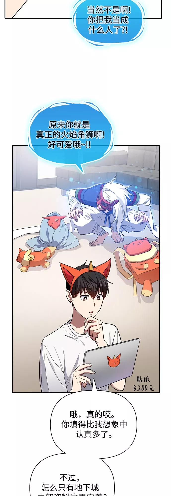 我培养的S级们 [第48话] 来自系统的信息 第23页