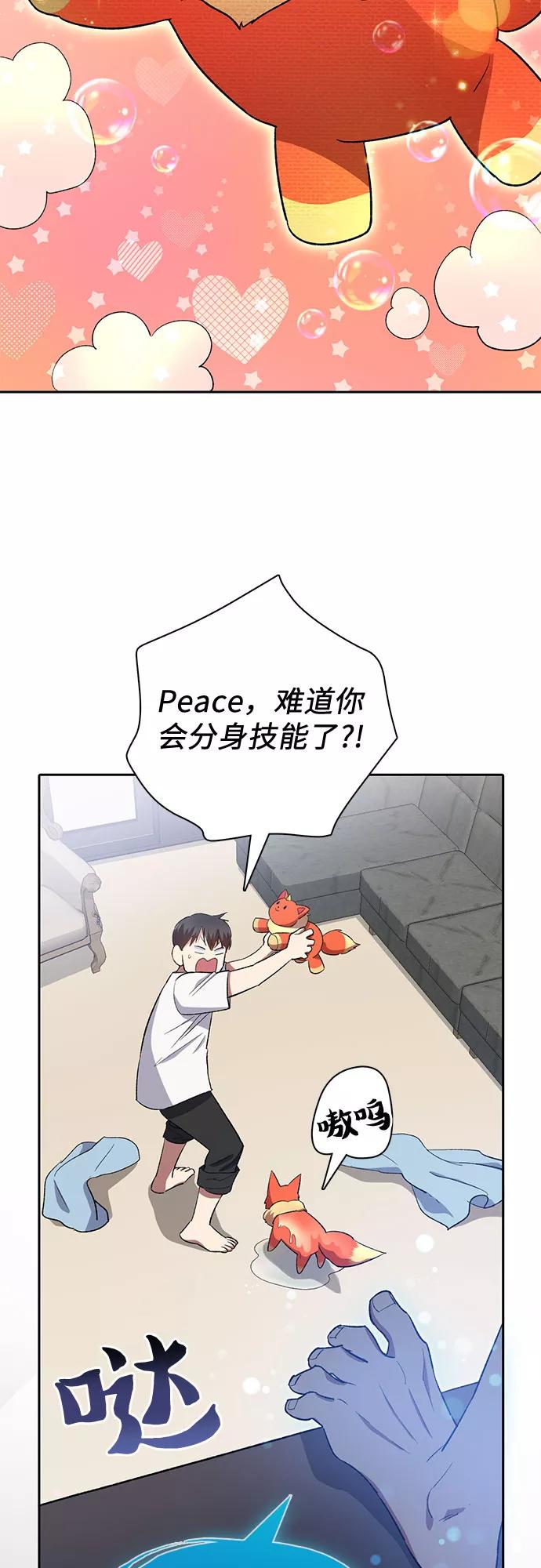 我培养的S级们 [第48话] 来自系统的信息 第18页