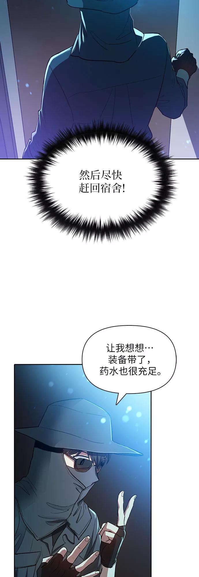我培养的S级们 [第49话] 来啊，地下城 第20页