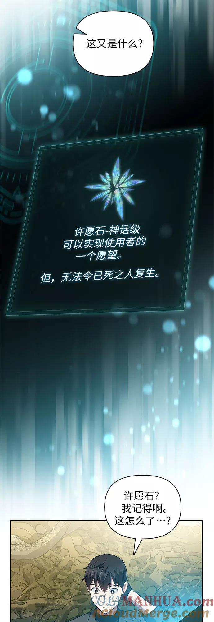我培养的S级们 [第49话] 来啊，地下城 第46页