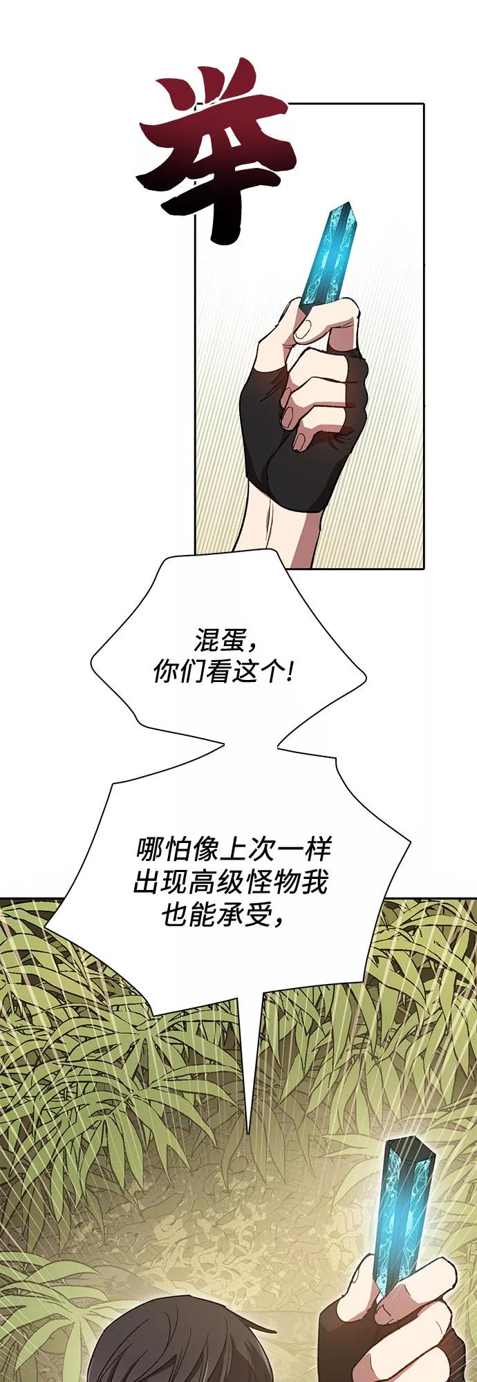 我培养的S级们 [第49话] 来啊，地下城 第54页