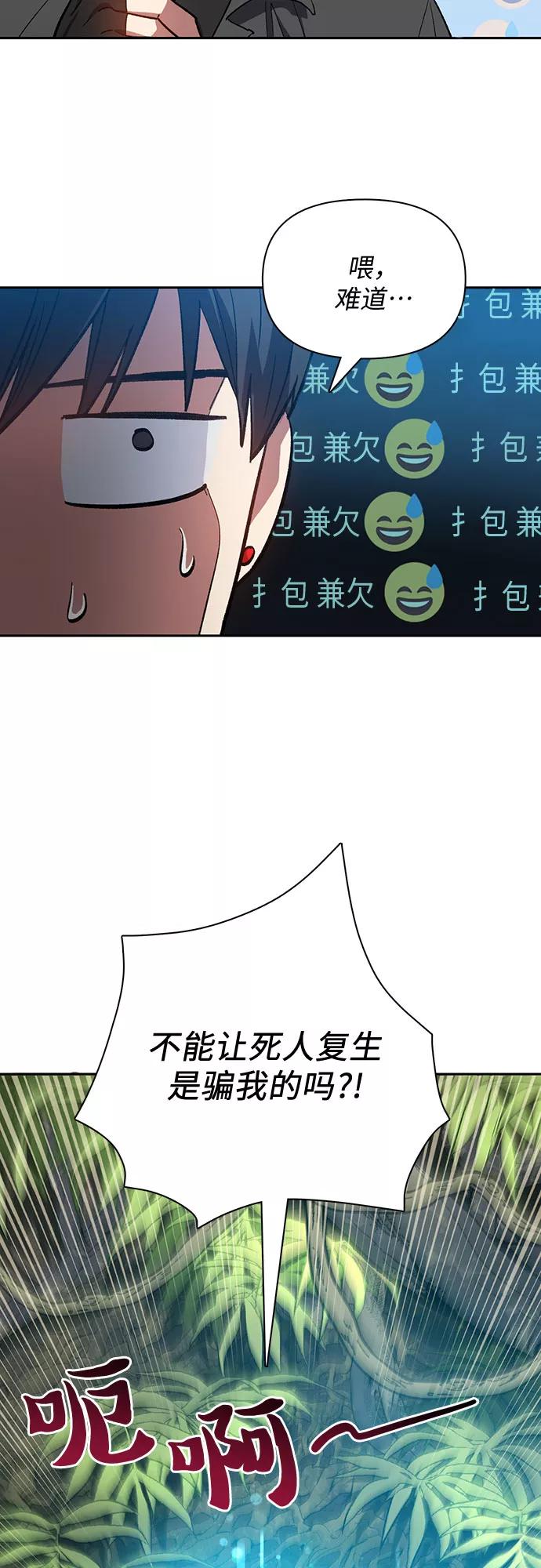 我培养的S级们 [第49话] 来啊，地下城 第50页