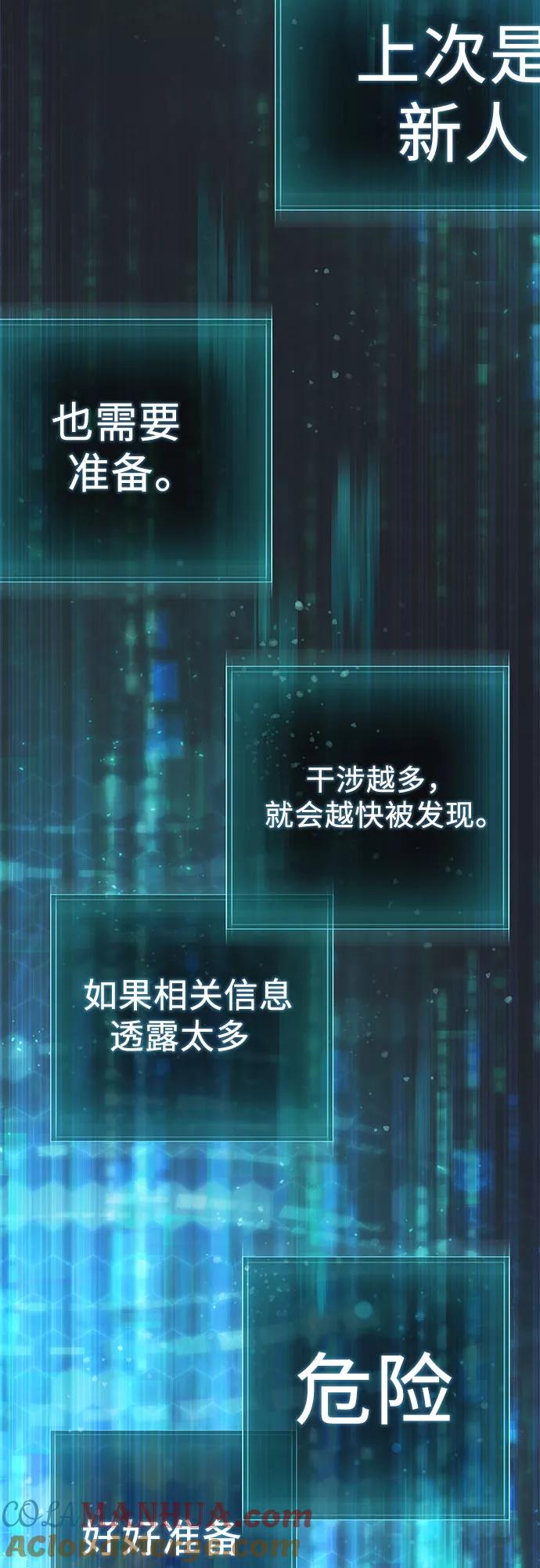 我培养的S级们 [第49话] 来啊，地下城 第61页