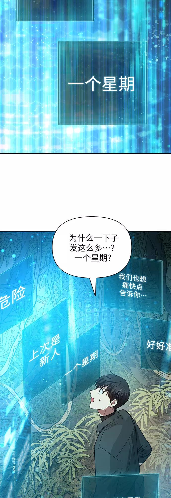 我培养的S级们 [第49话] 来啊，地下城 第62页