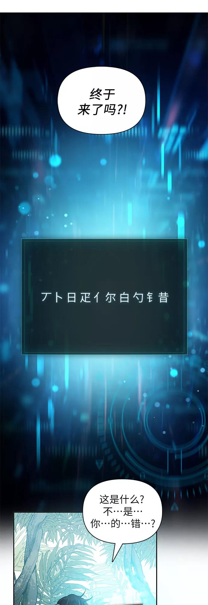 我培养的S级们 [第49话] 来啊，地下城 第44页