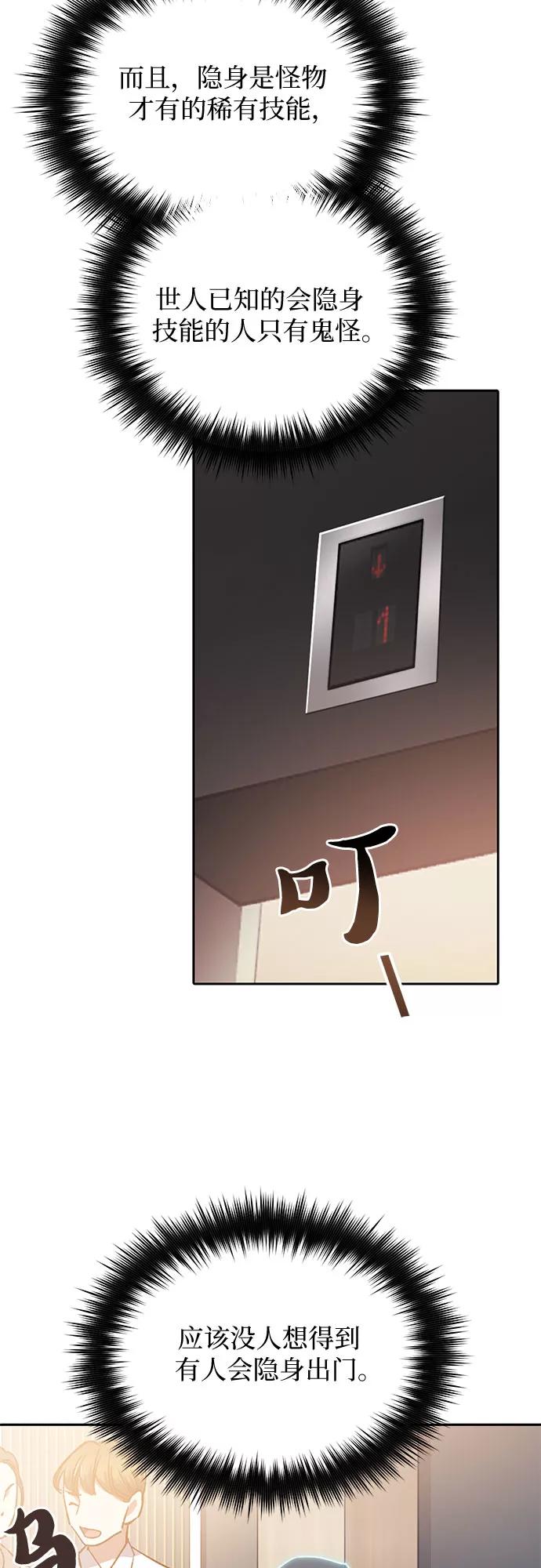 我培养的S级们 [第49话] 来啊，地下城 第9页