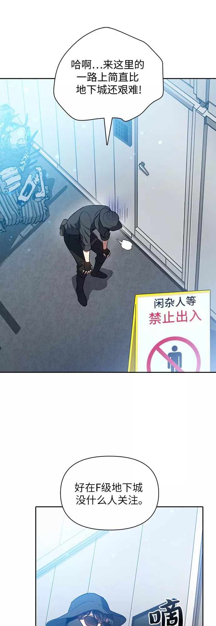 我培养的S级们 [第49话] 来啊，地下城 第18页