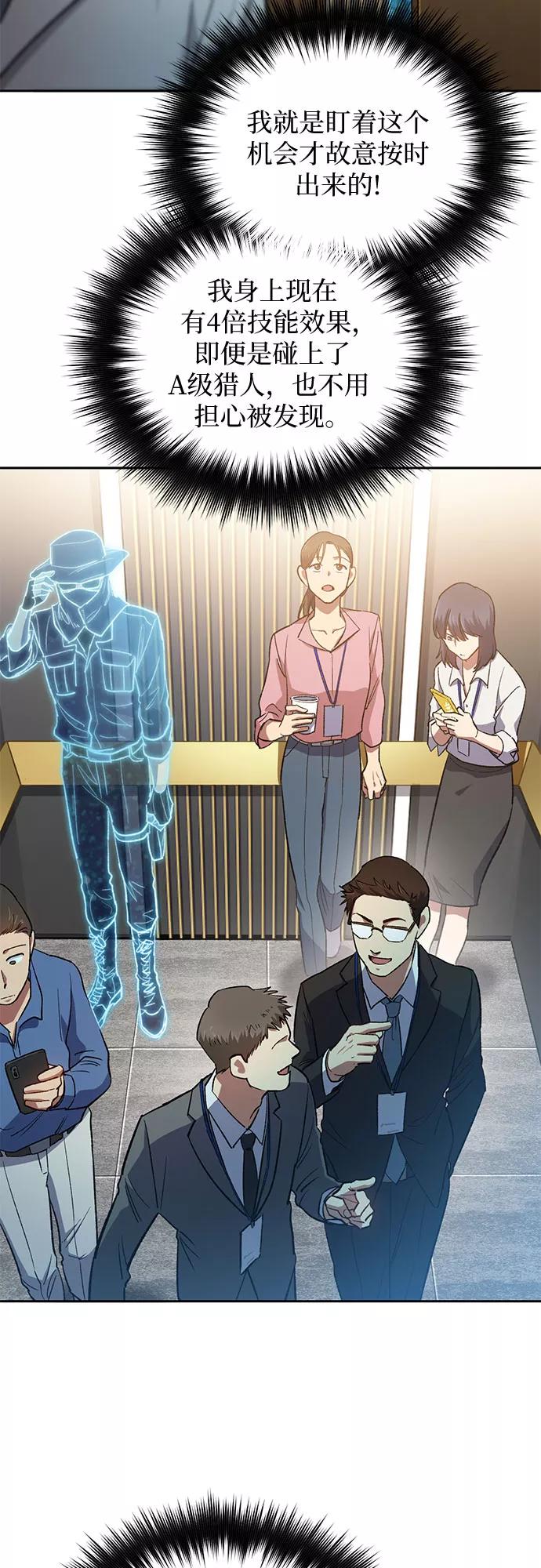 我培养的S级们 [第49话] 来啊，地下城 第8页