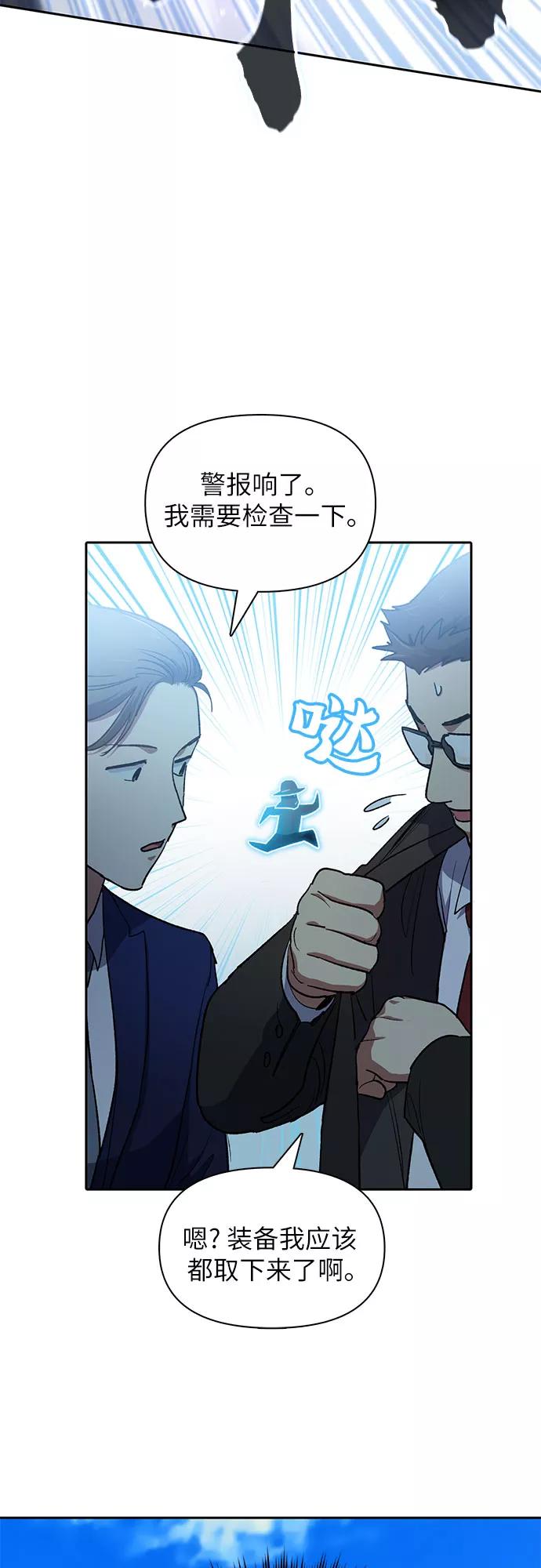 我培养的S级们 [第49话] 来啊，地下城 第14页
