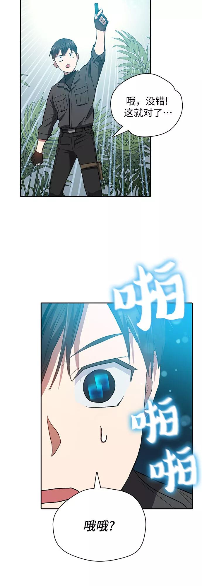 我培养的S级们 [第49话] 来啊，地下城 第57页