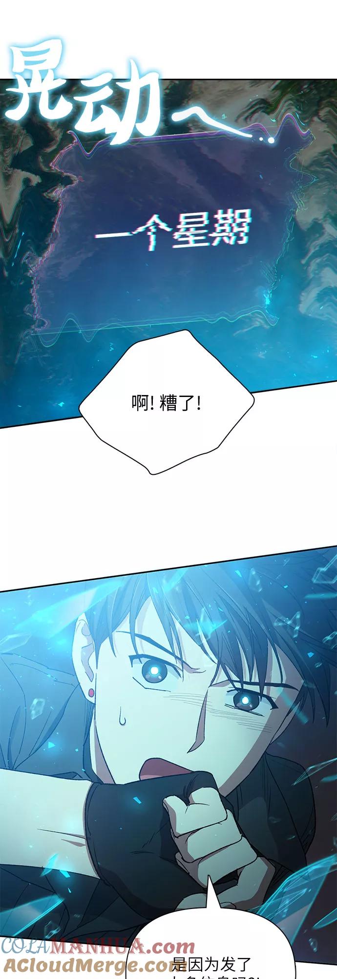 我培养的S级们 [第49话] 来啊，地下城 第70页