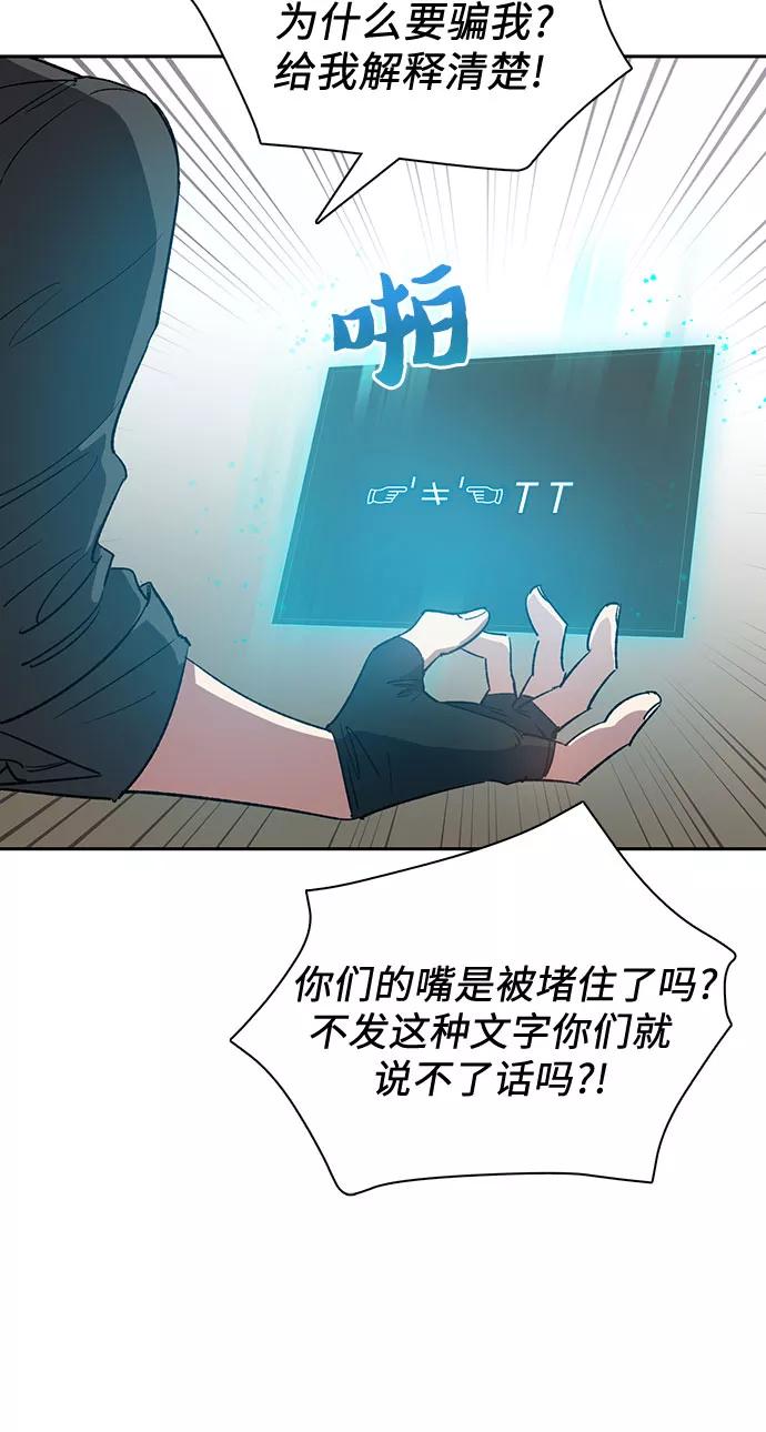 我培养的S级们 [第49话] 来啊，地下城 第53页