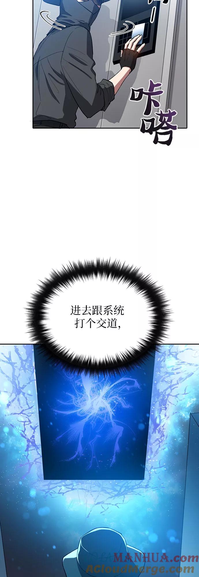 我培养的S级们 [第49话] 来啊，地下城 第19页