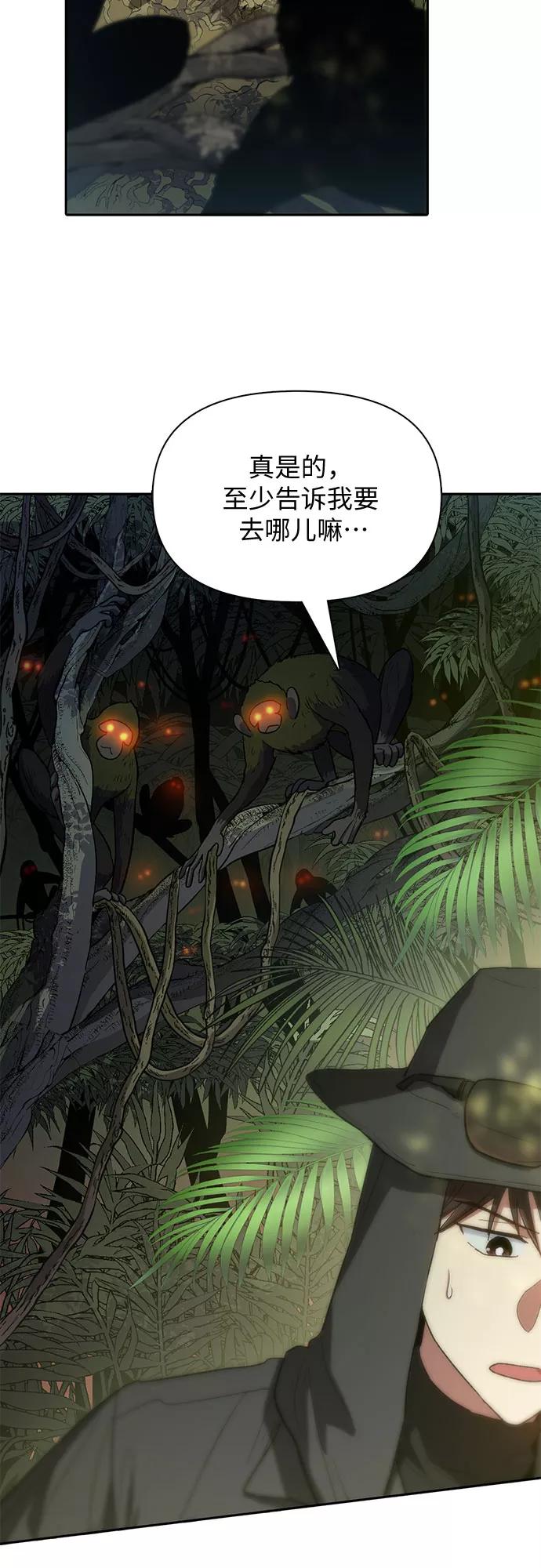 我培养的S级们 [第49话] 来啊，地下城 第29页
